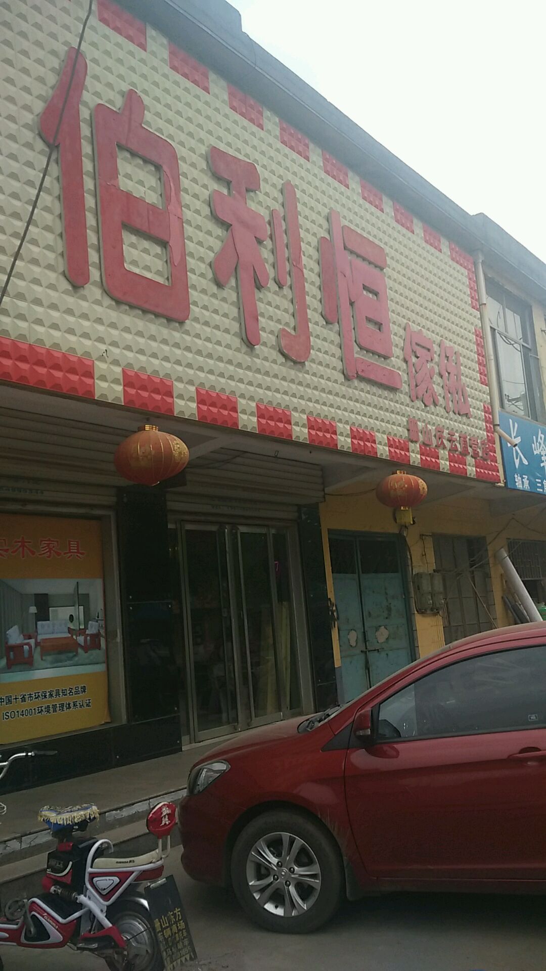 伯利恆家俬(冊山慶雲直營店)地址,電話,簡介(臨沂)-百度地圖