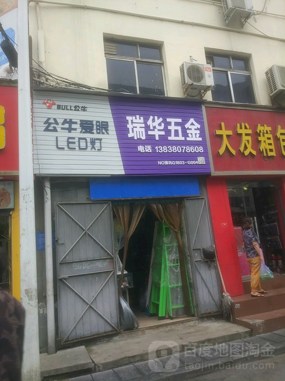 巩义市瑞华五金店