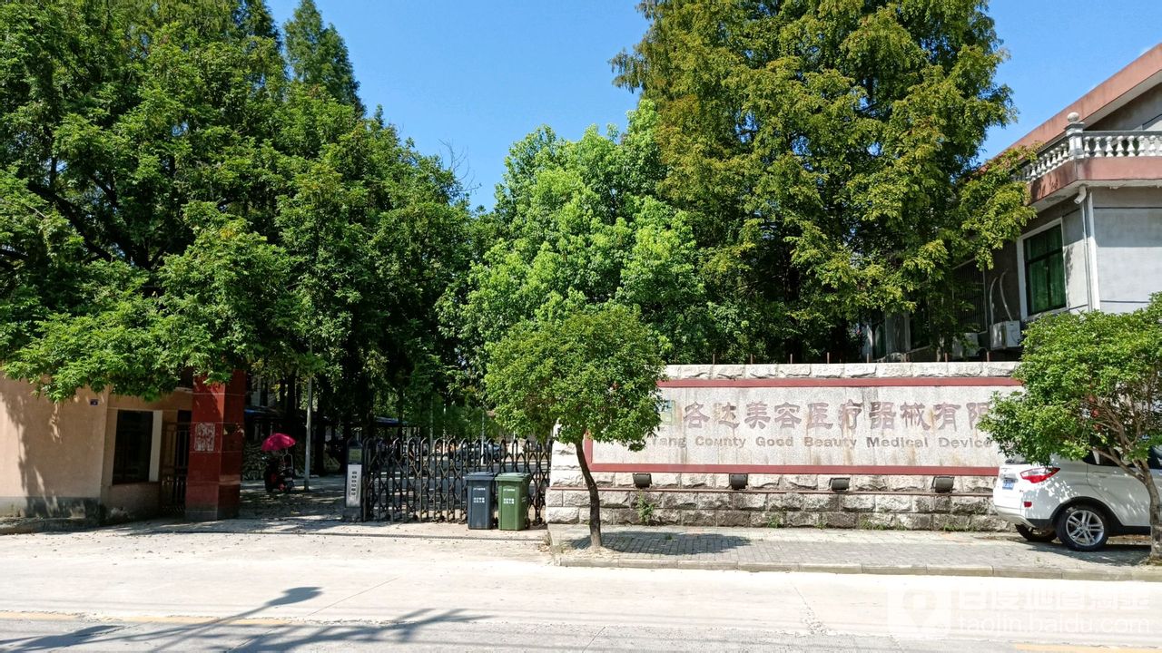 各达美容医疗器械有限公可
