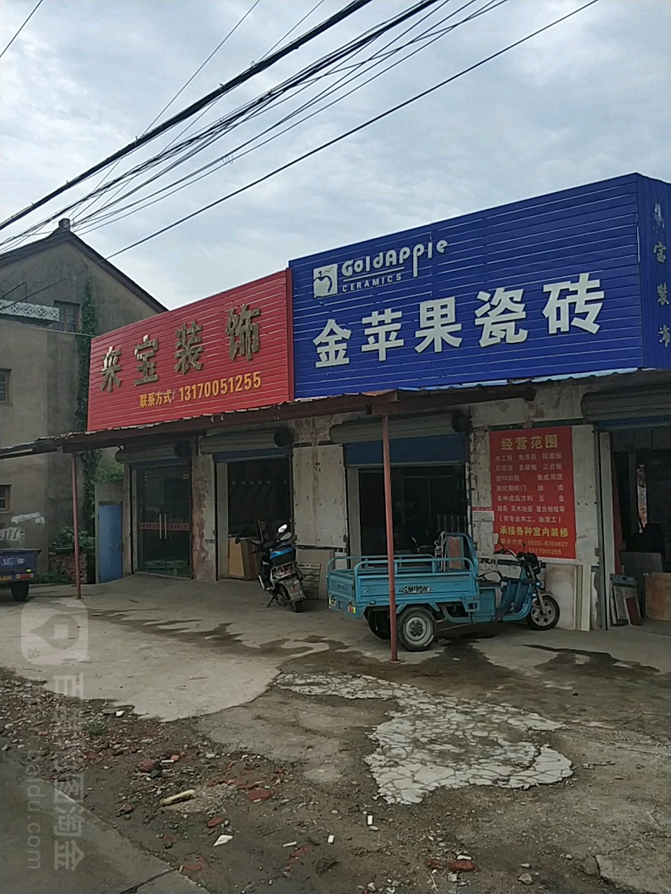 来马装饰