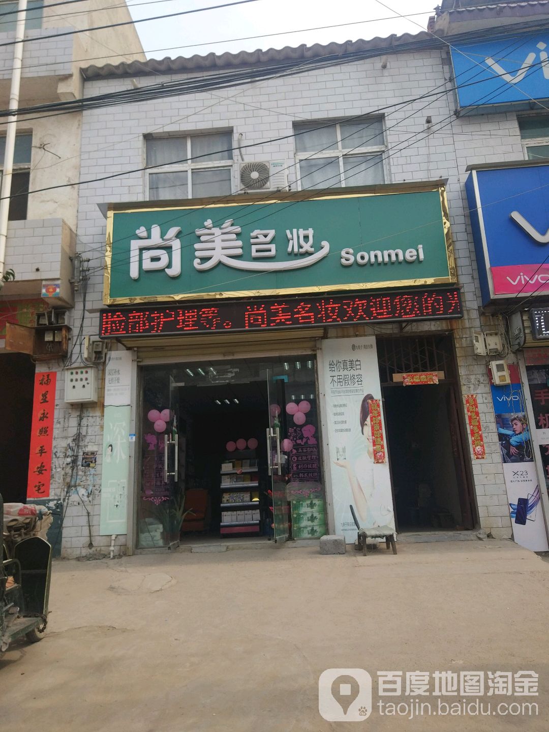 尚美名妆(西大街店)