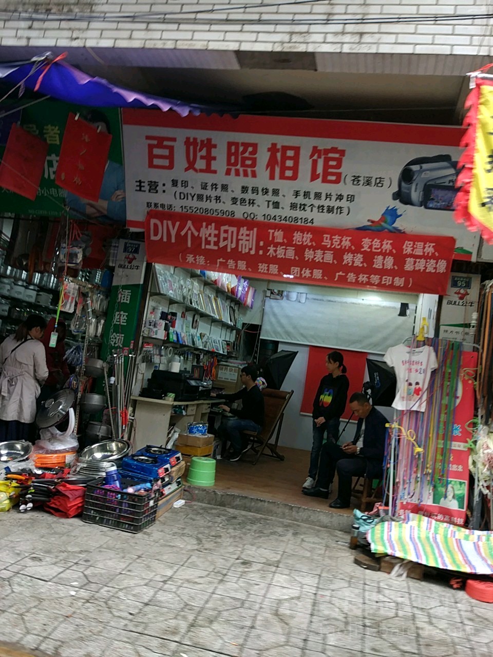 百姓照相馆(苍溪店)