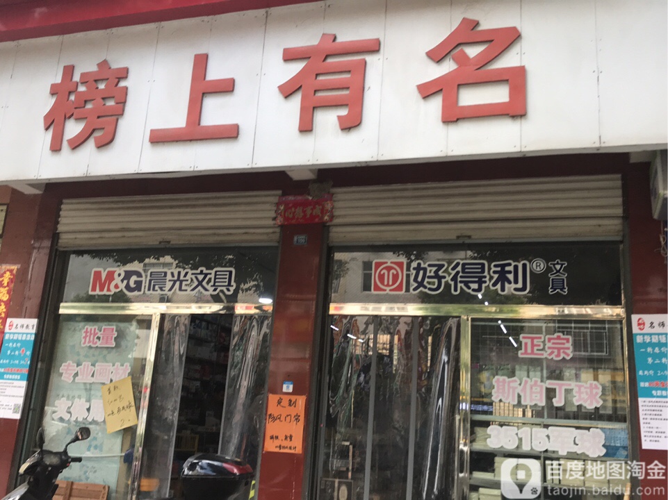 榜上有名