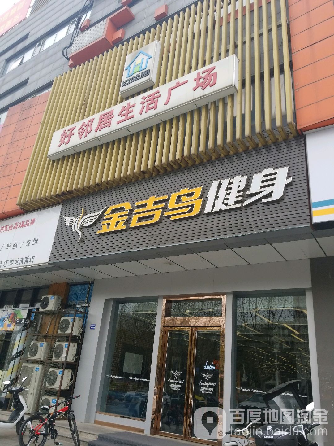 好邻居生活广场(顺驰店)