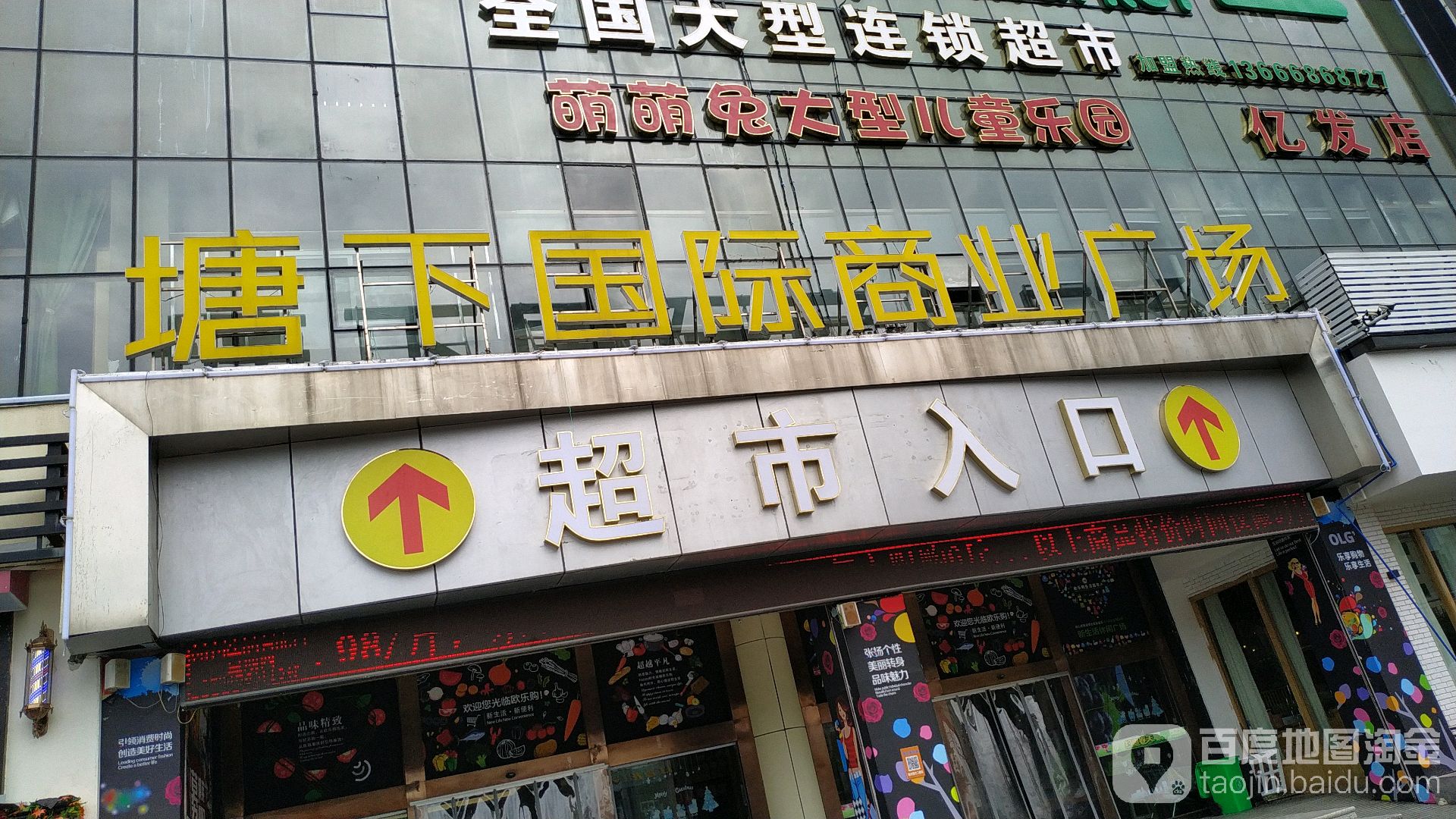 塘下国际商业广场(环镇北路店)