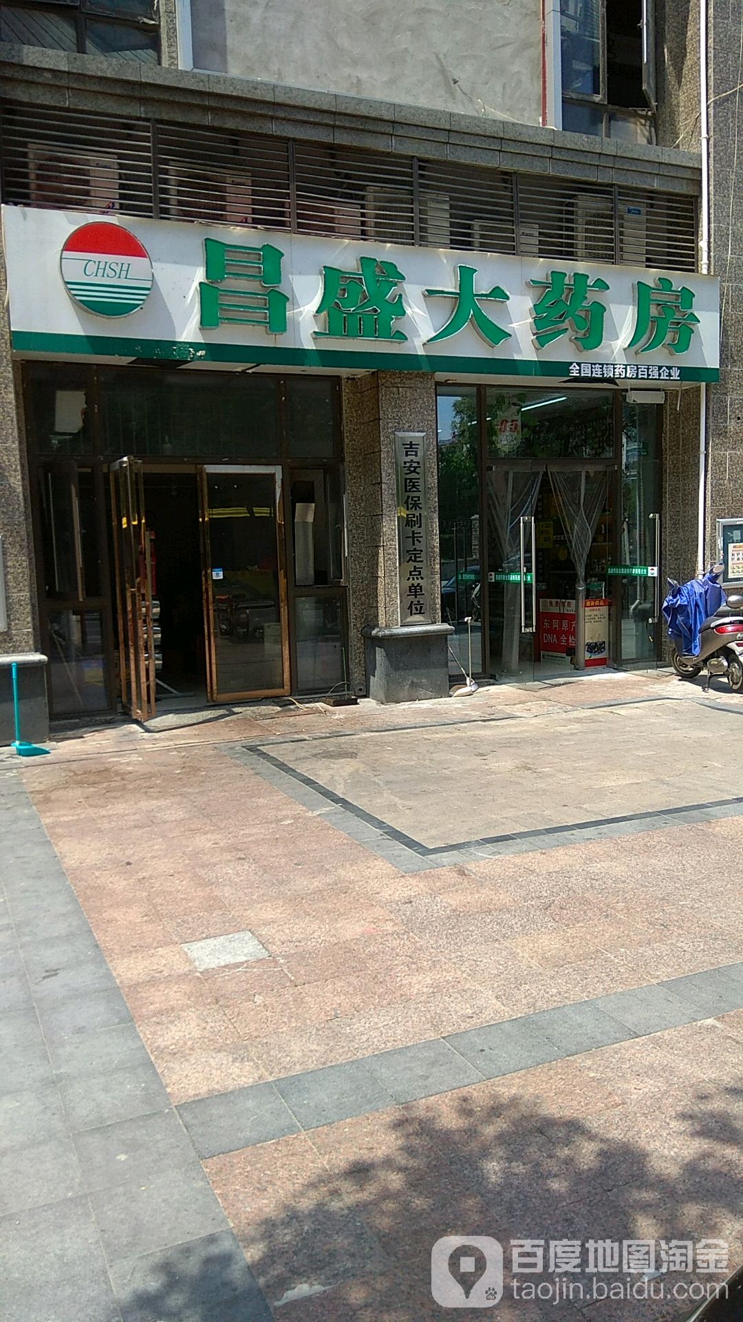 昌盛大药房(恒大帝景店)