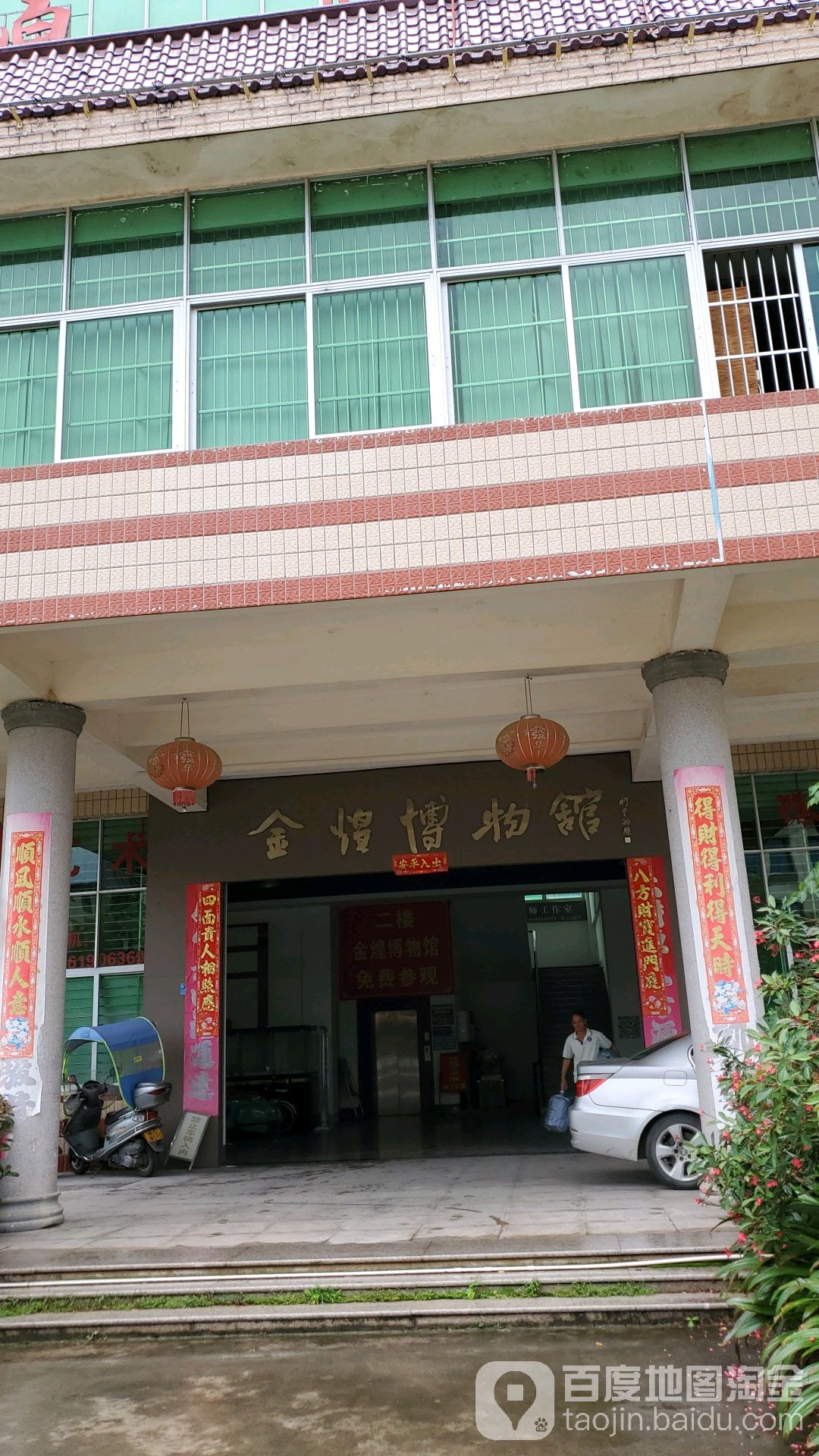 德化金煌陶瓷博物馆