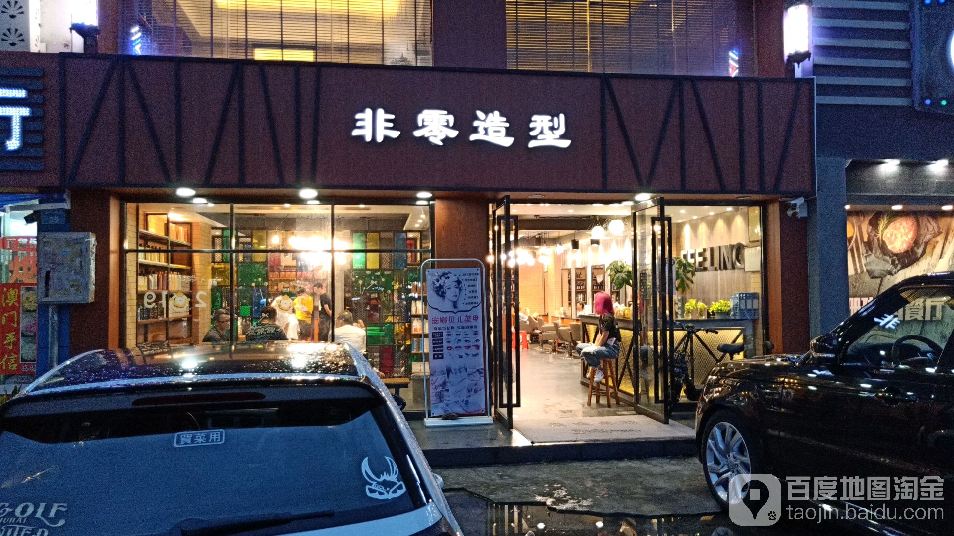 FEELING非零造型(金鼎店)