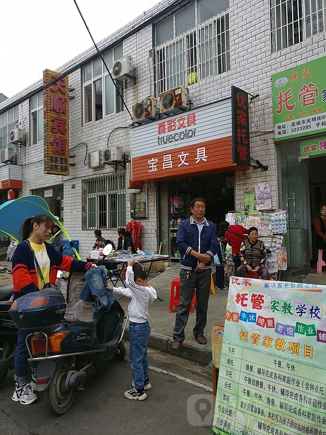 宝昌文具