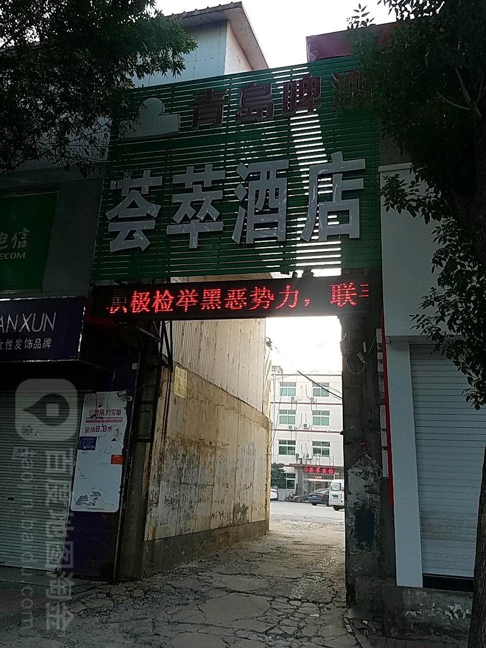 荟萃酒店