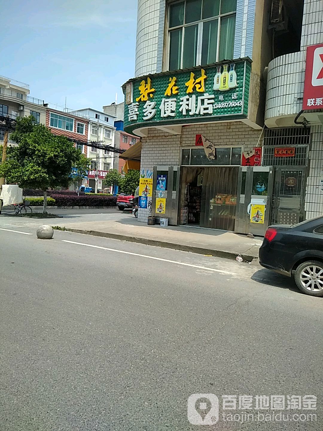 喜都便利店(农贸街店)