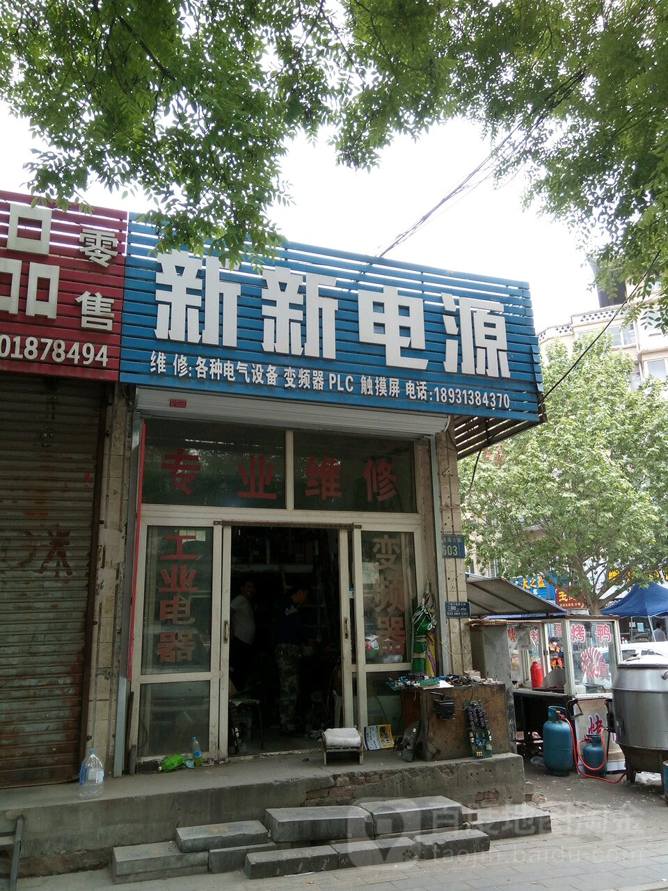 新新电原