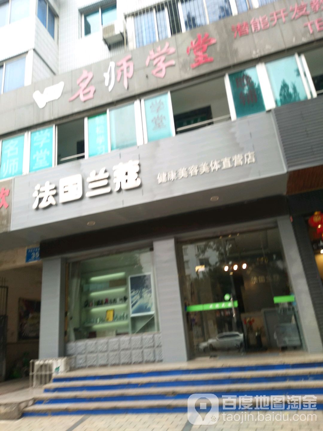 法国兰蔻健康美发美体直营店