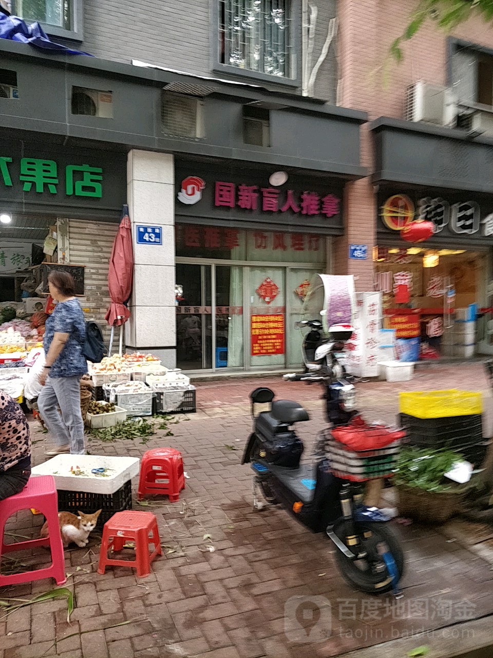 国新盲行推拿