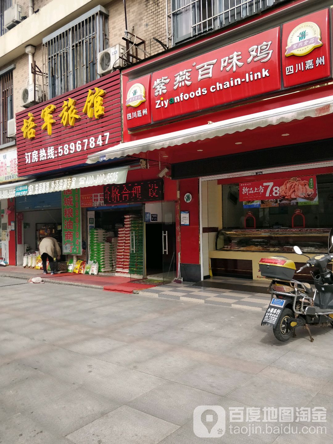 培军旅馆
