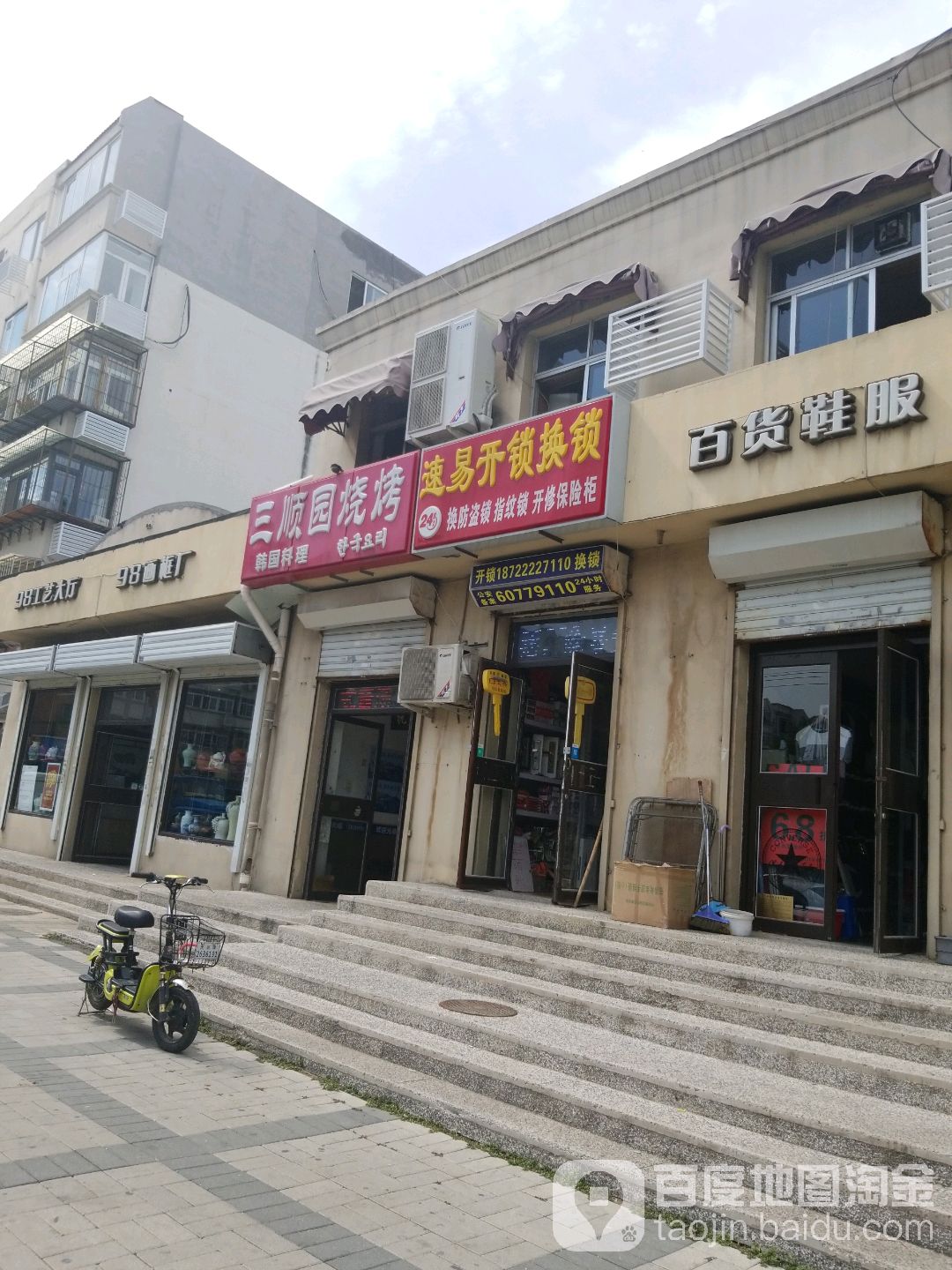 速易开锁换锁