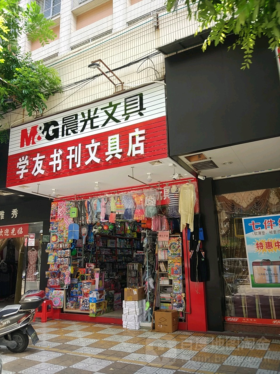 学友书刊富文具店