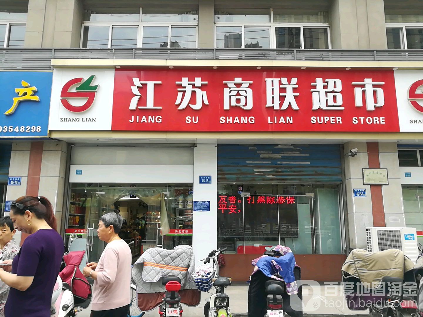 商华超市(东升店)