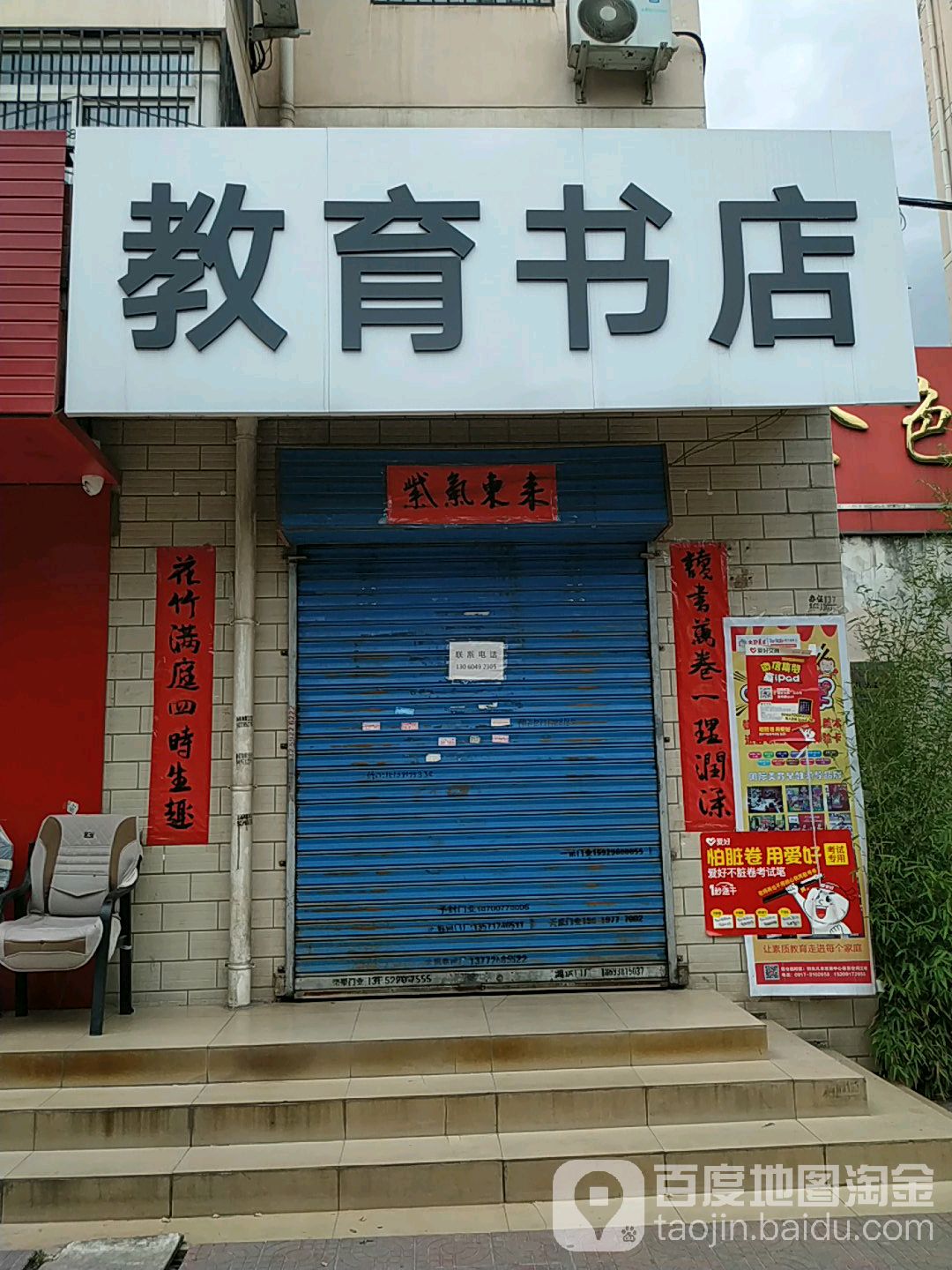 教育书店(陈仓园店)