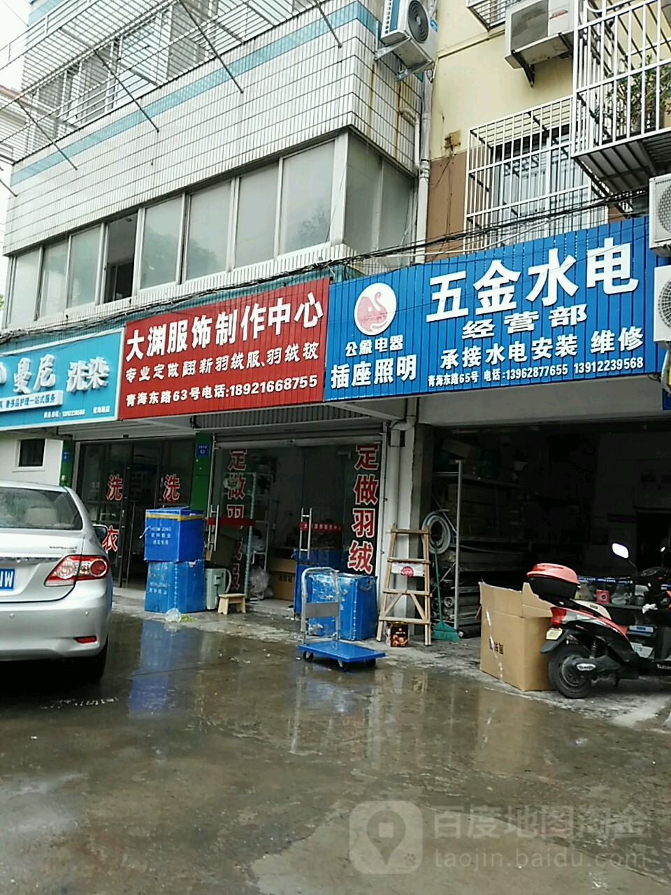 五金水电