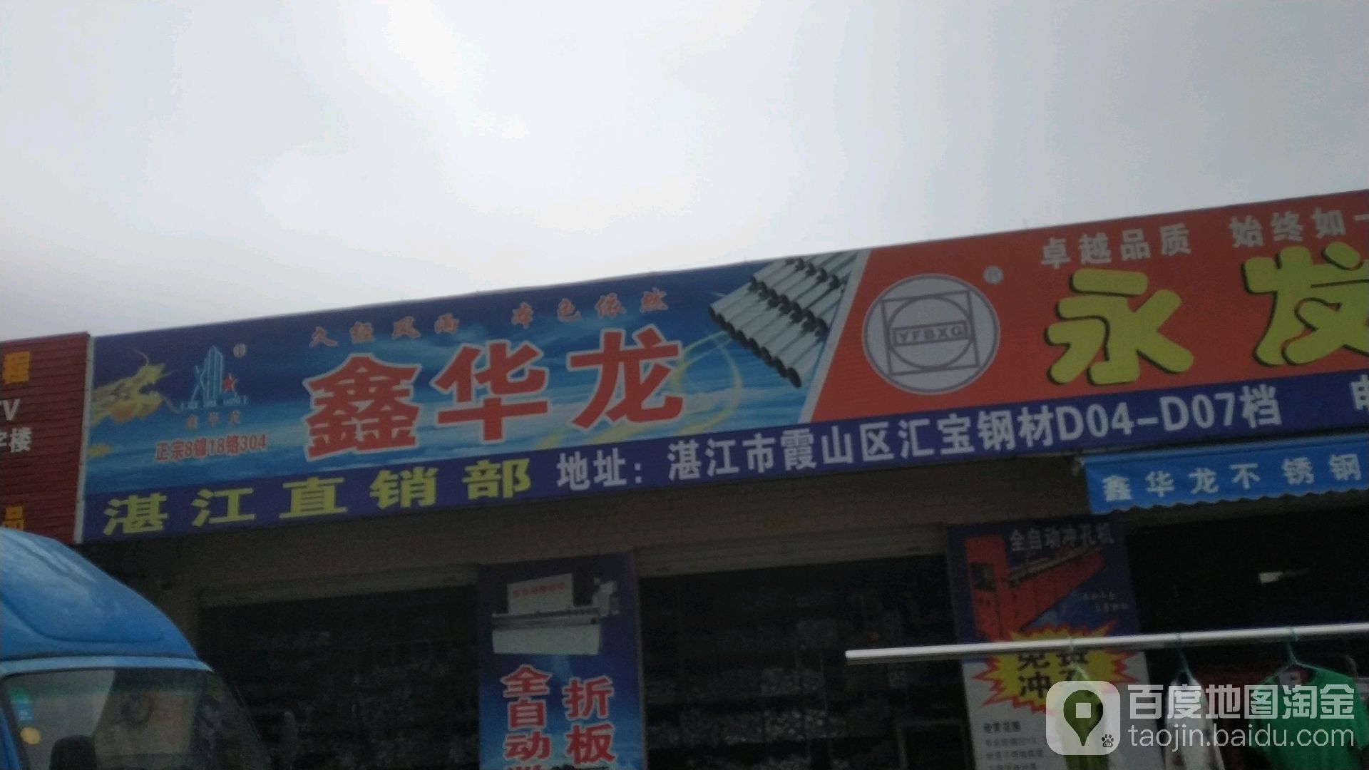 鑫华龙美世乐不锈钢管板湛江总部(湛江直销部)