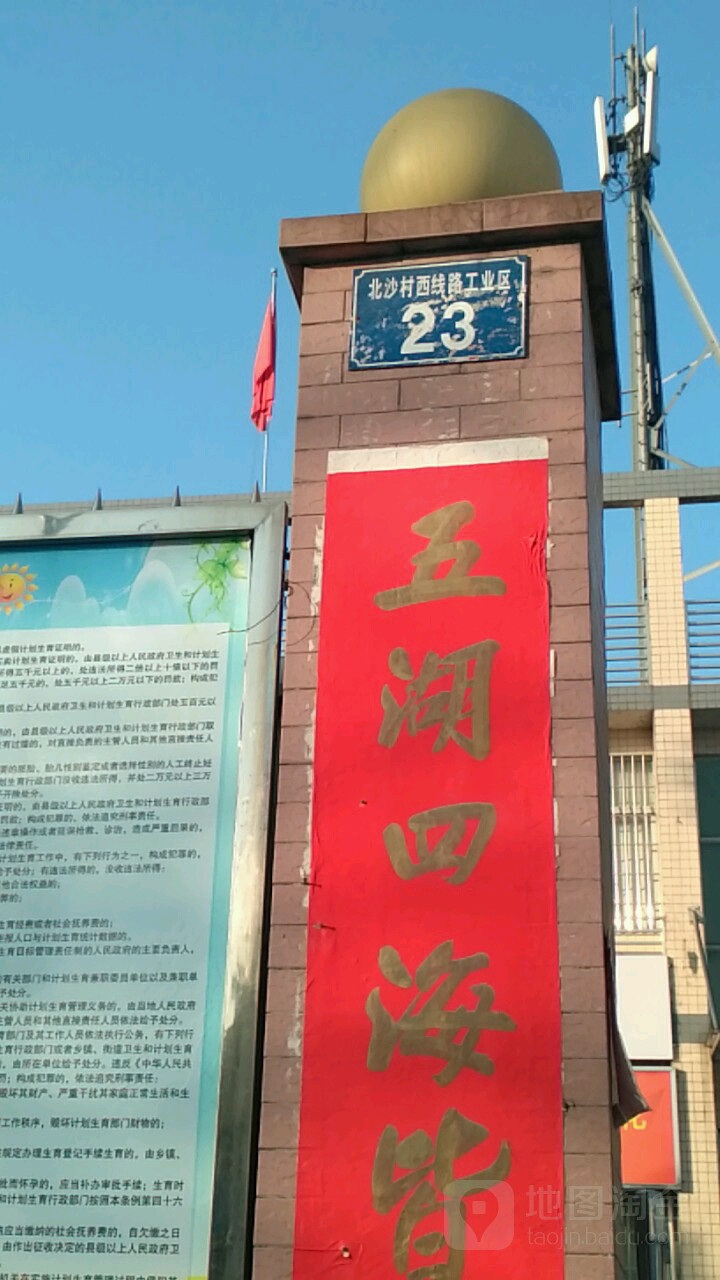 北沙村西线路工业区23