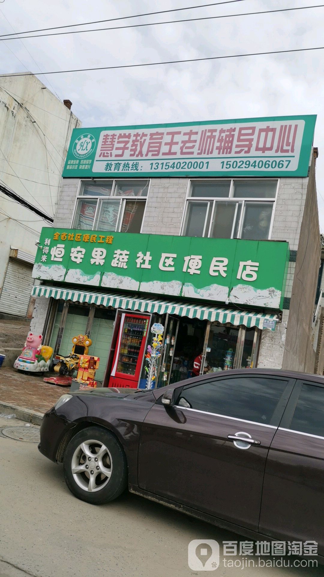 利得来恒安果蔬便利店