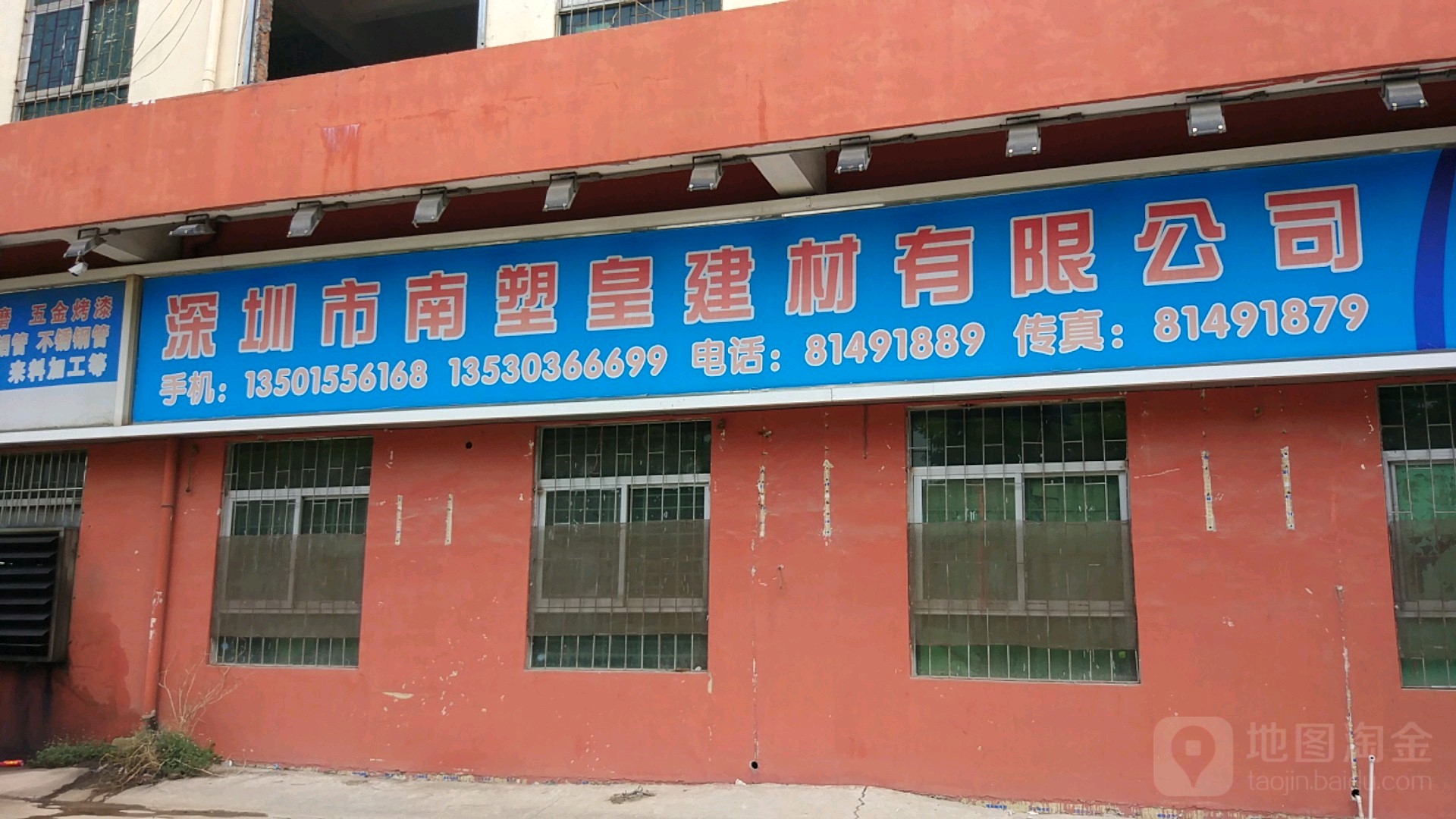 深圳市南塑皇建材有限公司