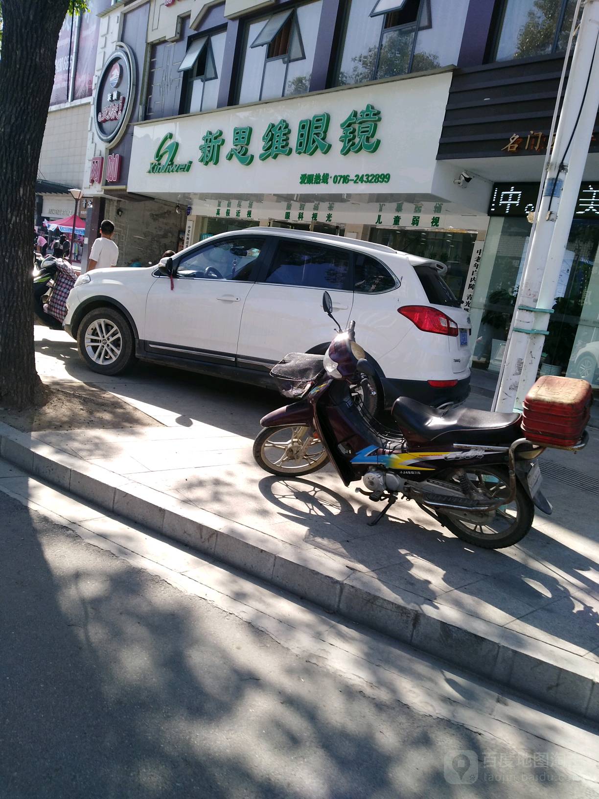 新思维眼镜(城西店)