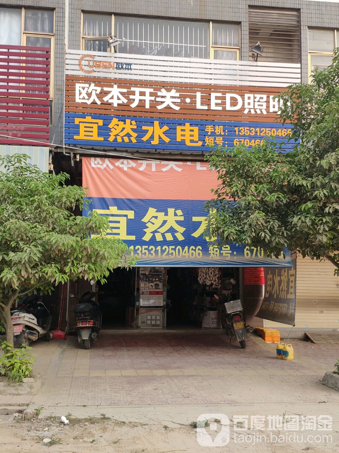 宜然五金