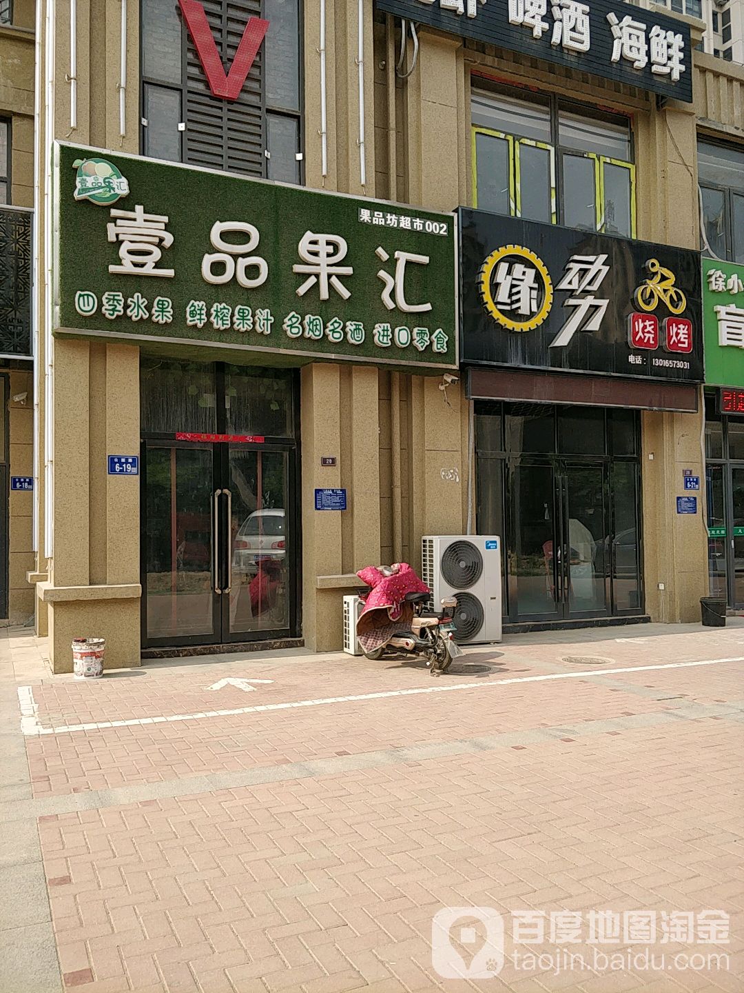 缘动利烧烤
