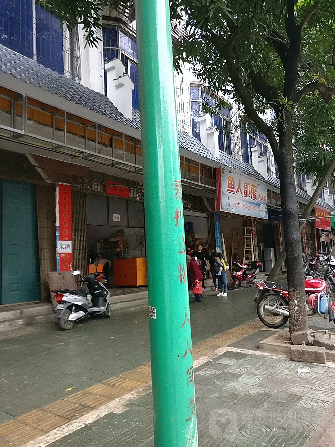 鱼人部落渔具店