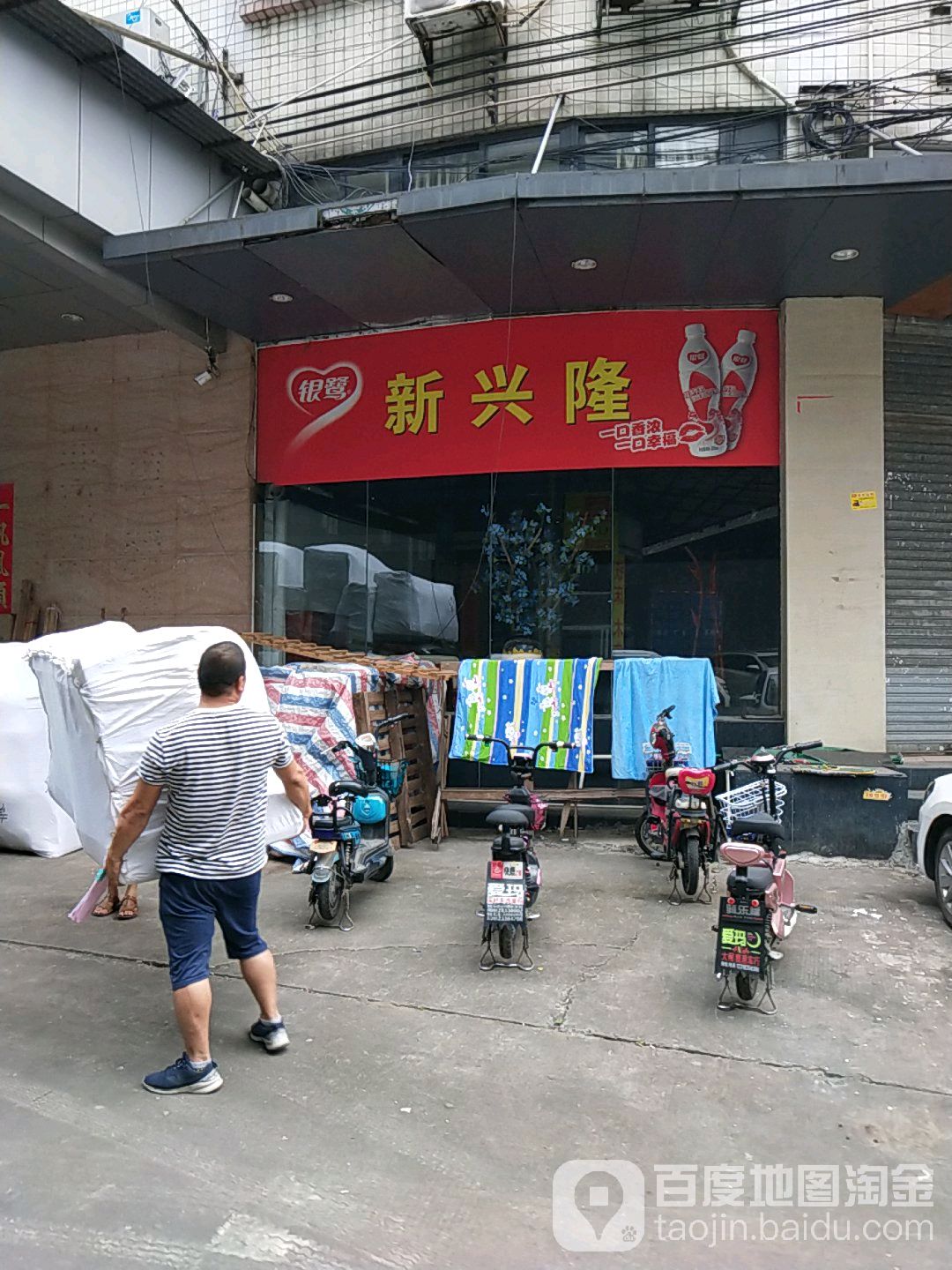 新兴隆(佛山大道南店)