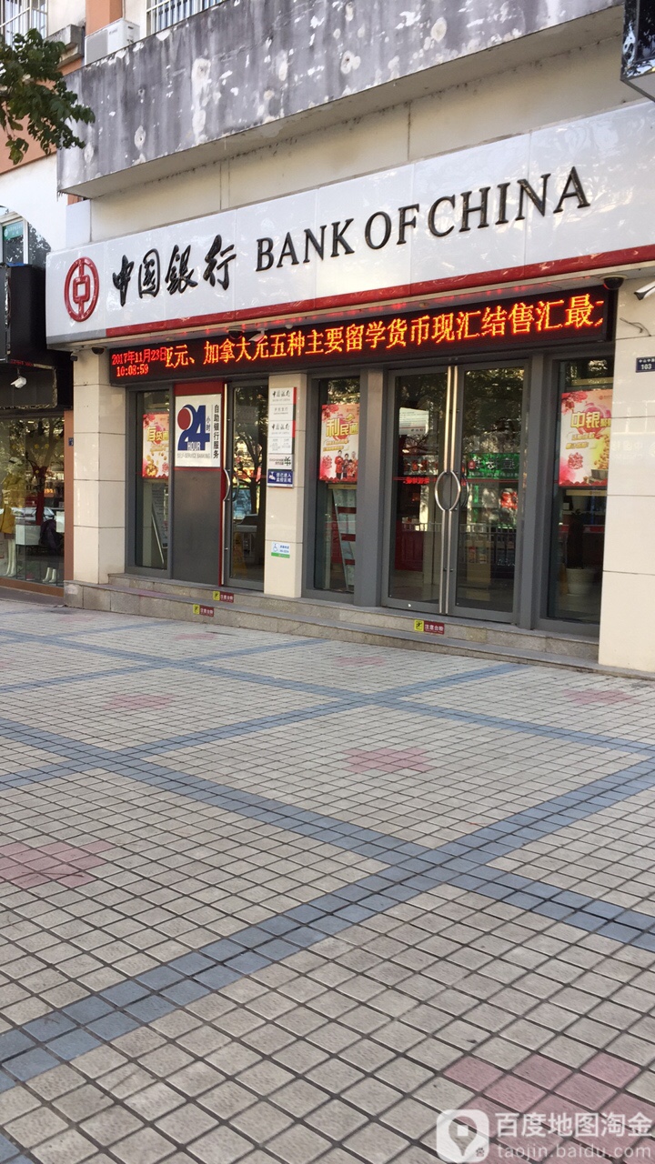 中国银行24小时自助建行(开元支行)