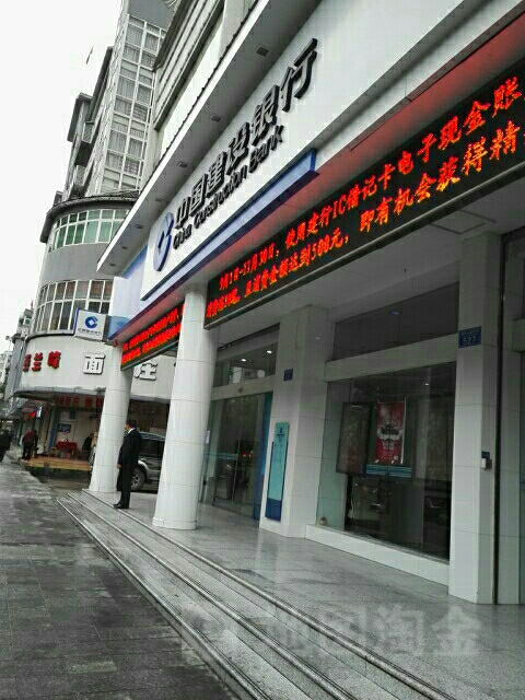 中国建设银行(黔江分行西山分理处)