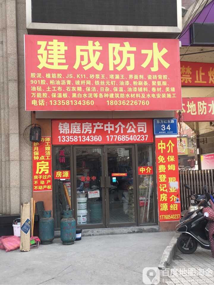 建成防水