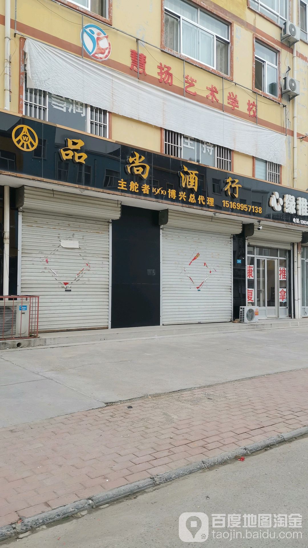 品尚酒行(博兴总代理)