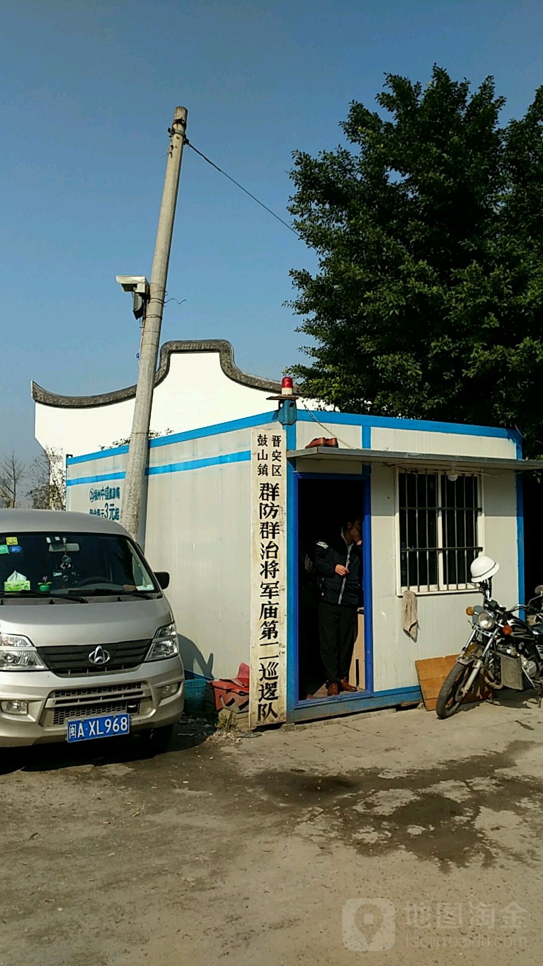 晋安区鼓山镇群防群治将军庙第二巡逻公