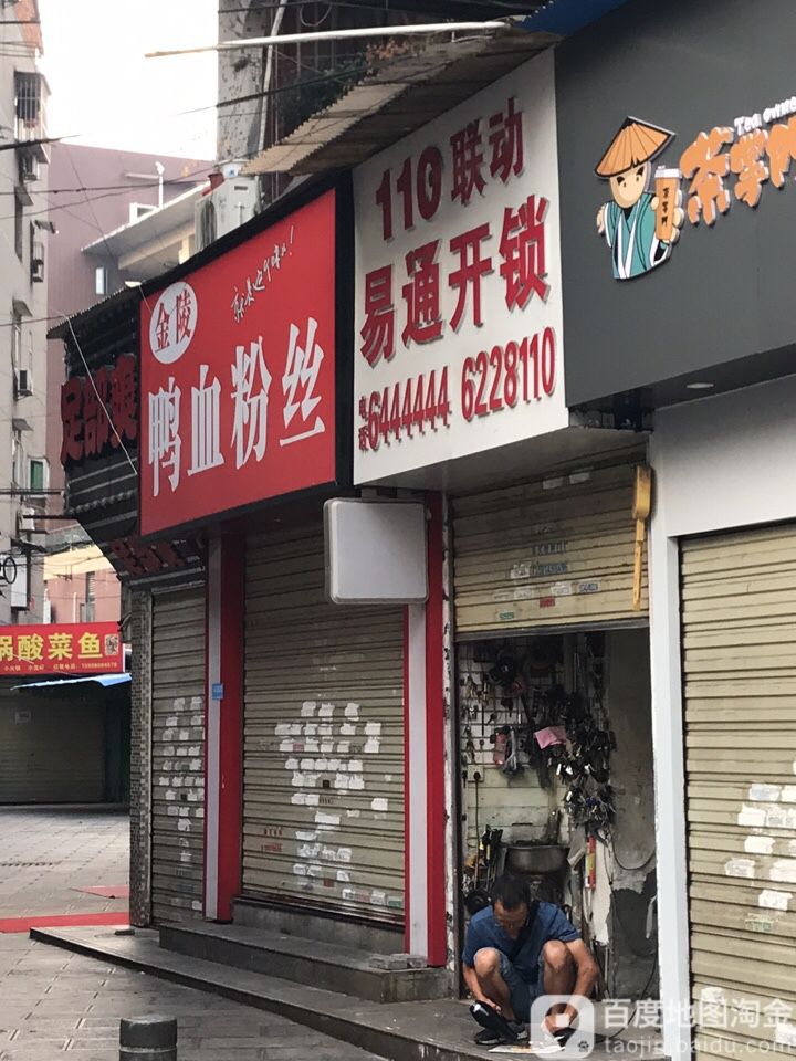 易通开锁换锁配钥匙