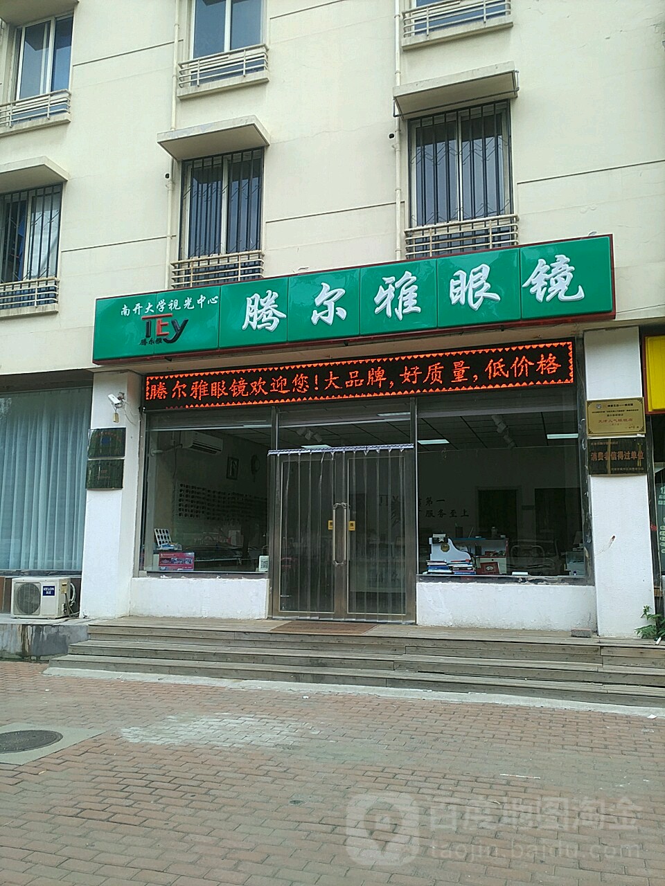 腾雅尔眼镜