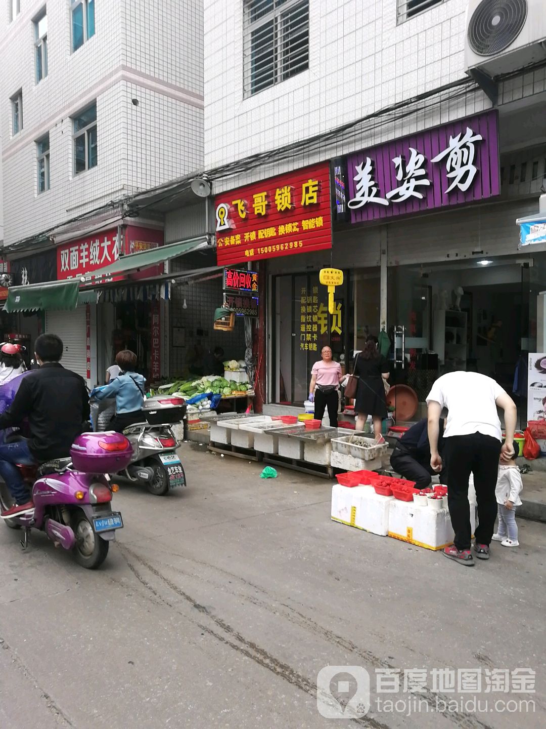 飞哥锁店(富丰住宅区店)