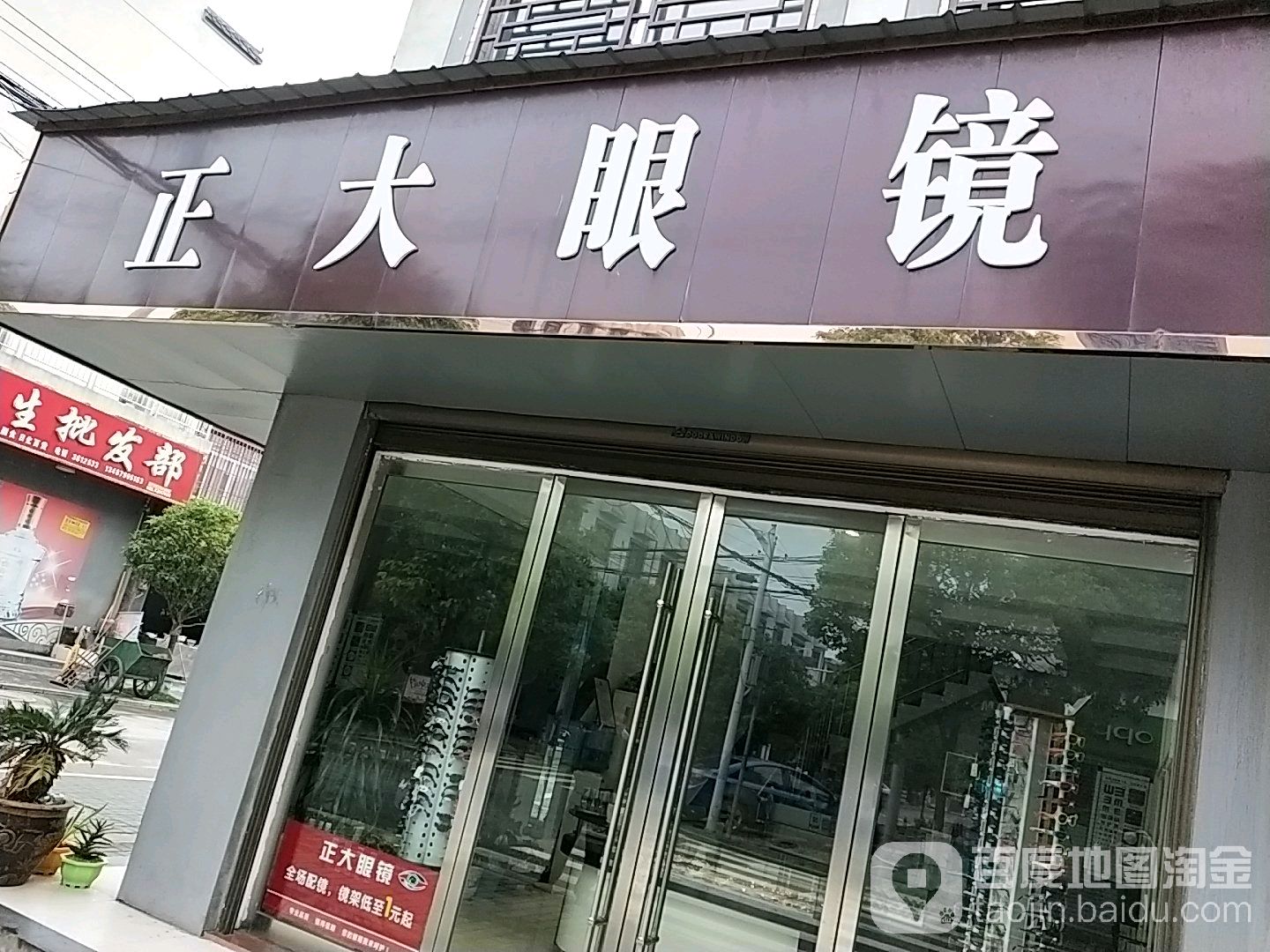 正大眼镜(文化街店)