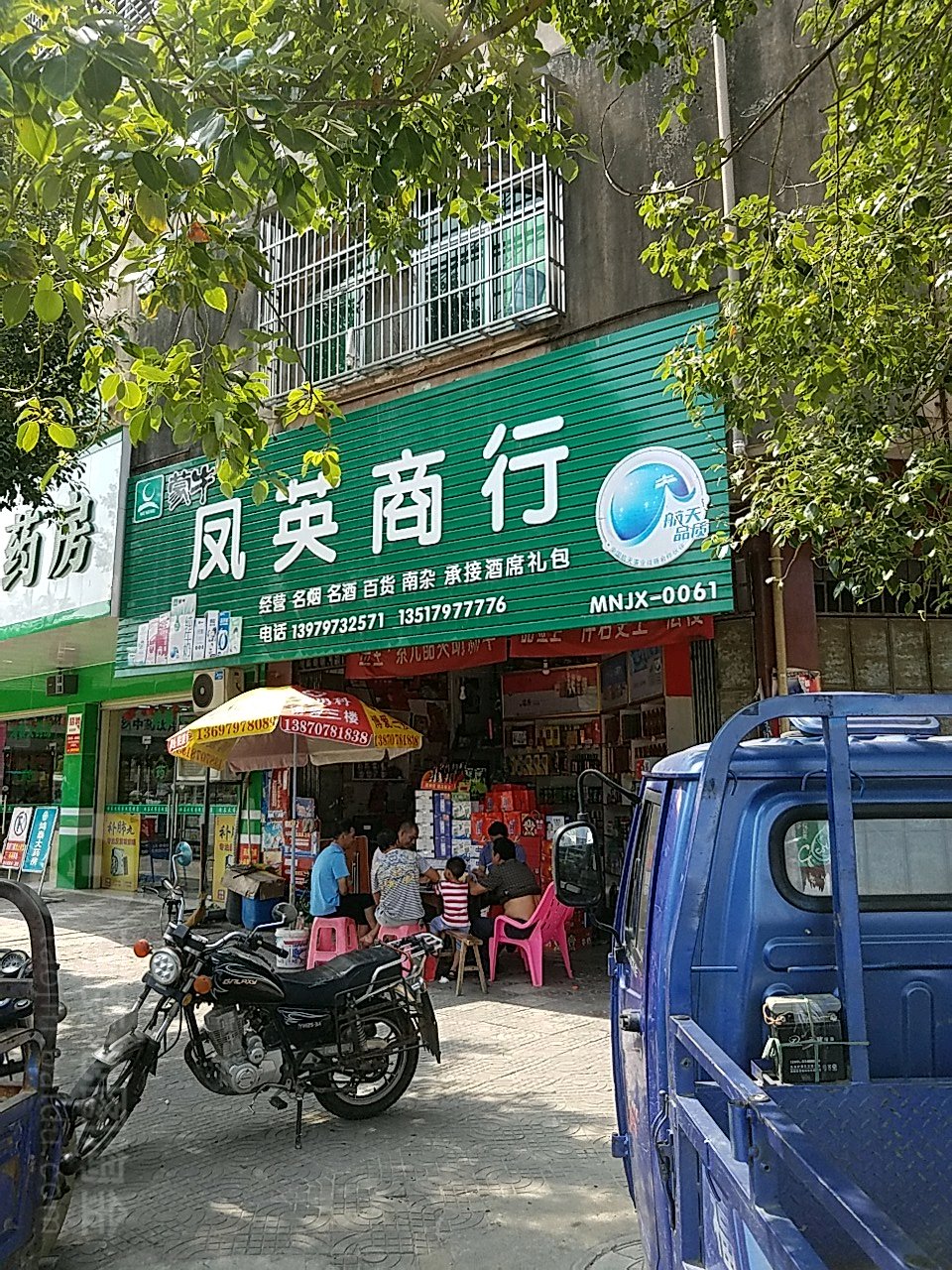 凤源商行