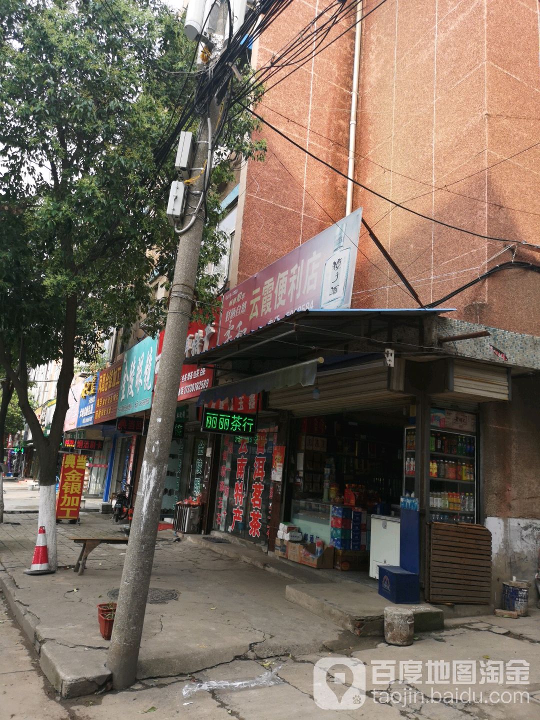 云霞便利店