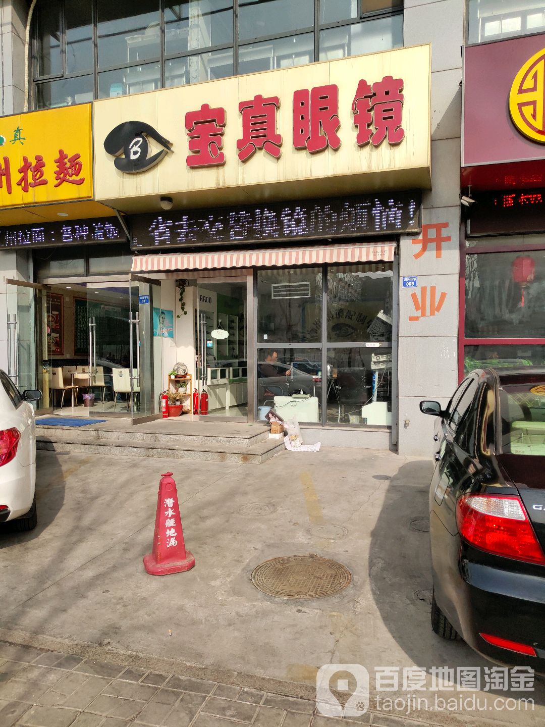 宝真眼睛(兴泉商业大厦店)