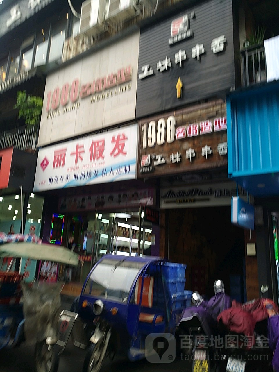 丽塔假发(上饶店)