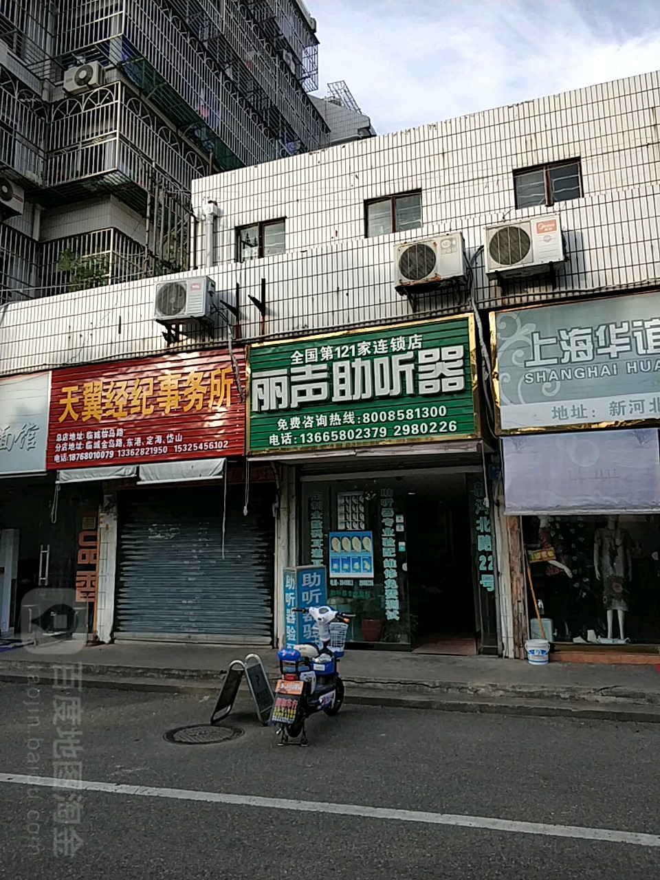 丽声助听器(新河北路店)