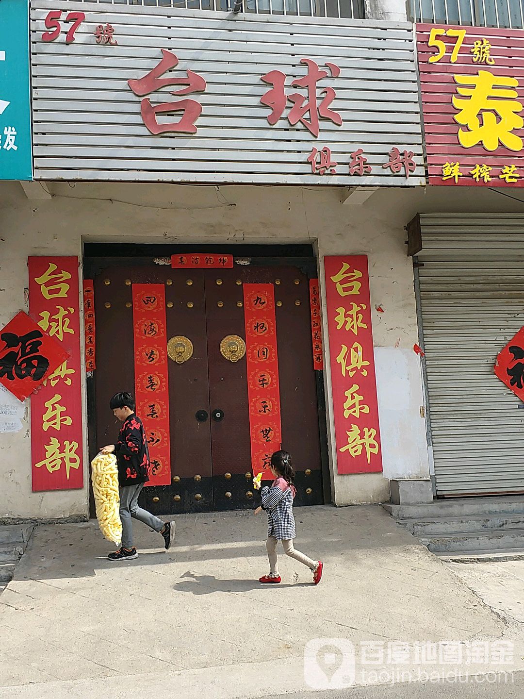 撞球帮台球俱乐部(林运路店)