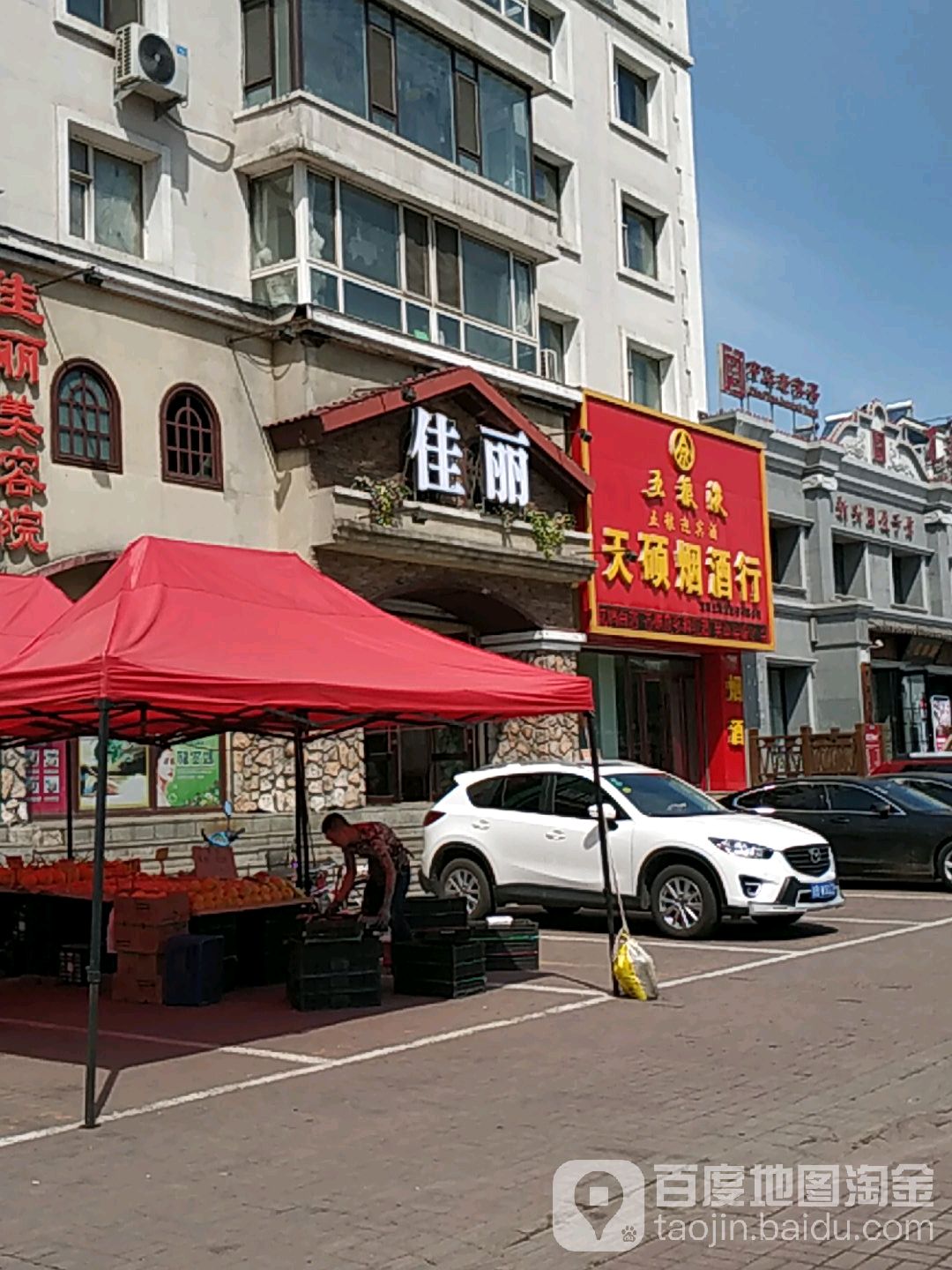 佳丽美容院(德威御园店)