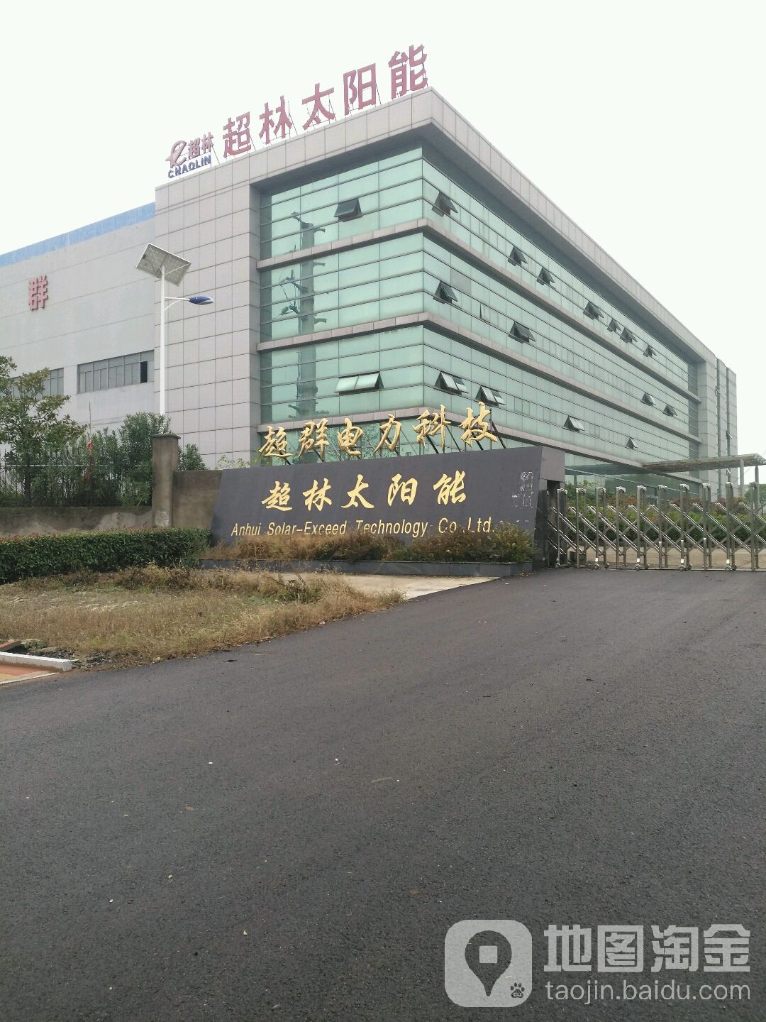 超临太阳能